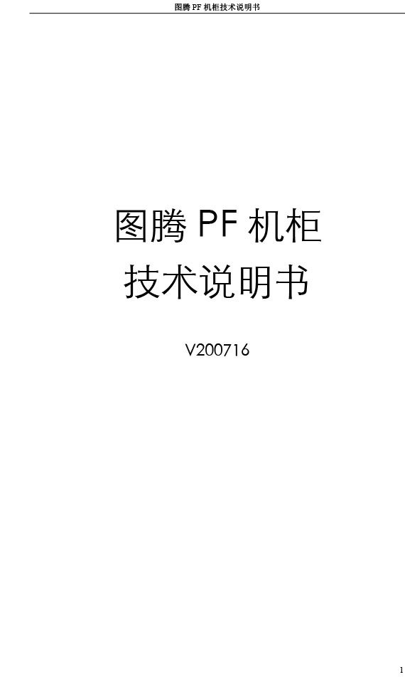 湖南圖騰愷洋科技有限公司,長(zhǎng)沙機(jī)箱銷售,長(zhǎng)沙機(jī)柜銷售,圖騰機(jī)柜供應(yīng)商