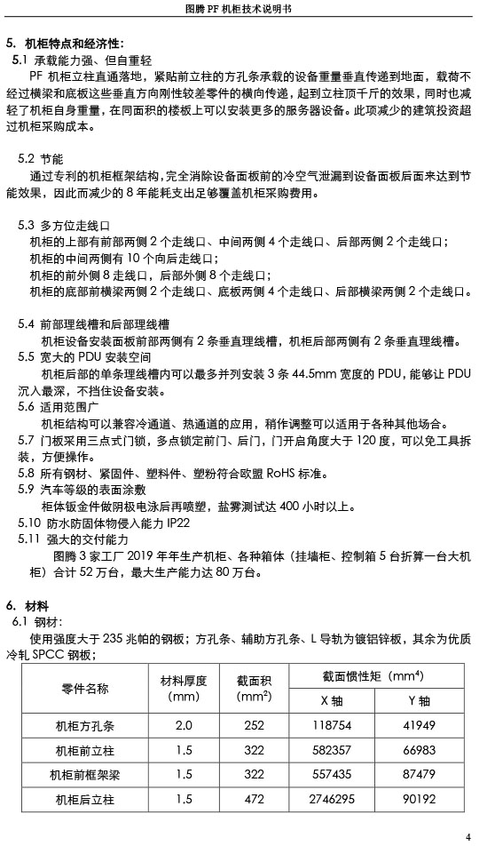 湖南圖騰愷洋科技有限公司,長(zhǎng)沙機(jī)箱銷售,長(zhǎng)沙機(jī)柜銷售,圖騰機(jī)柜供應(yīng)商