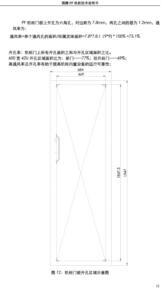 湖南圖騰愷洋科技有限公司,長(zhǎng)沙機(jī)箱銷售,長(zhǎng)沙機(jī)柜銷售,圖騰機(jī)柜供應(yīng)商